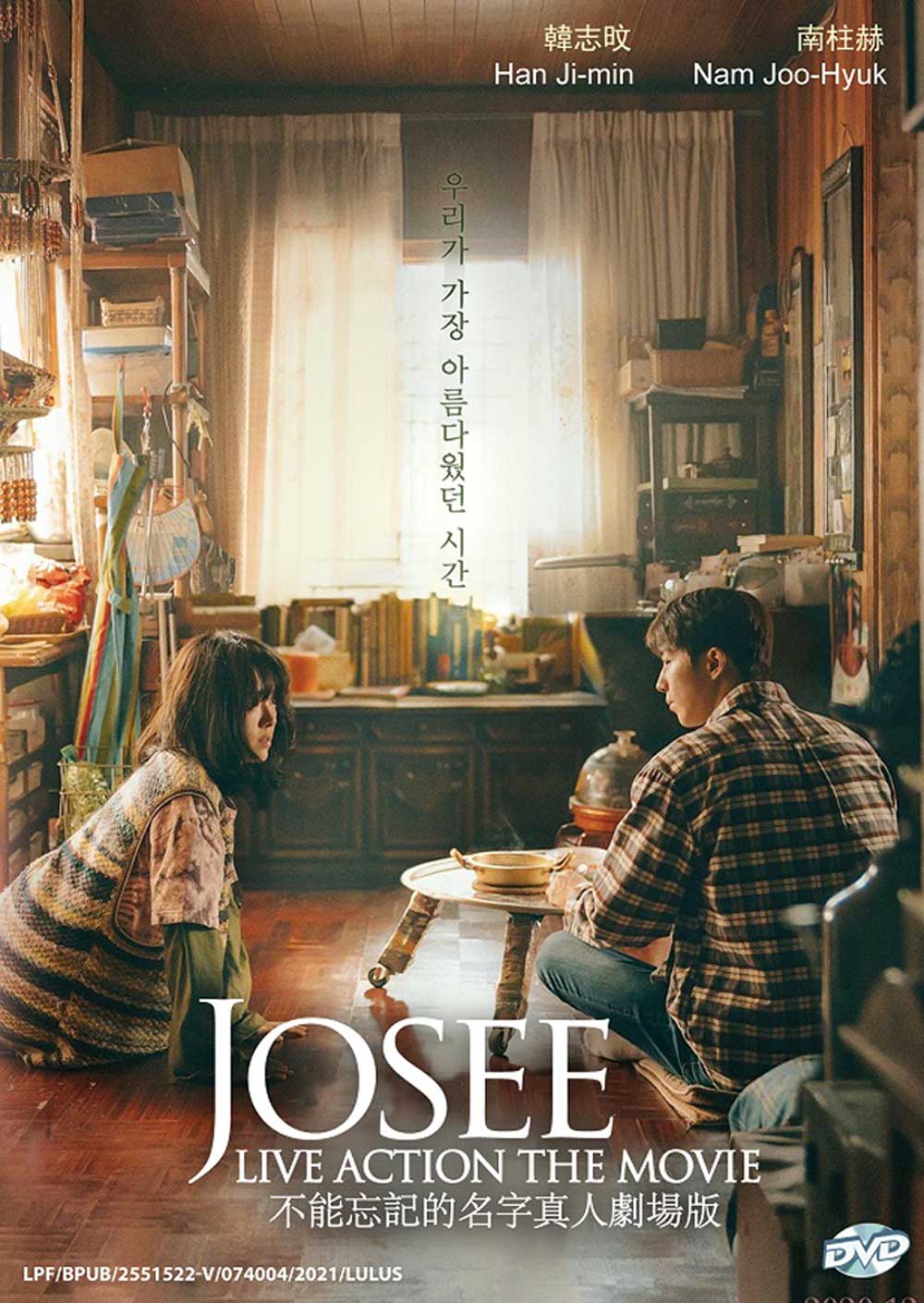 不能忘记的名字真人剧场版 image 2