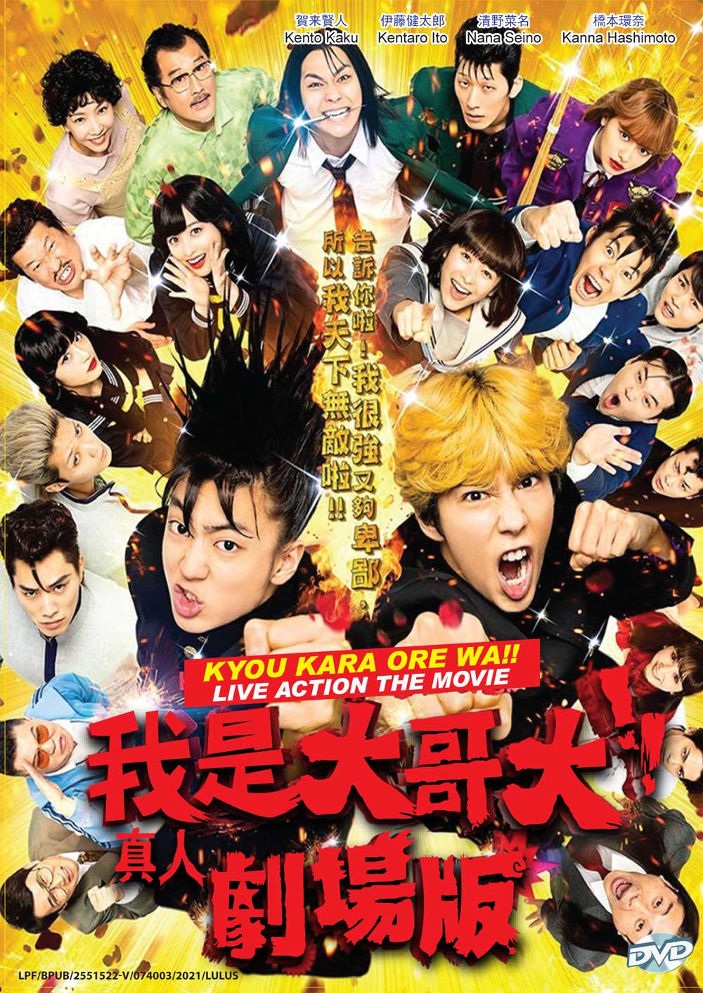 我是大哥大!!真人劇場版 image 2