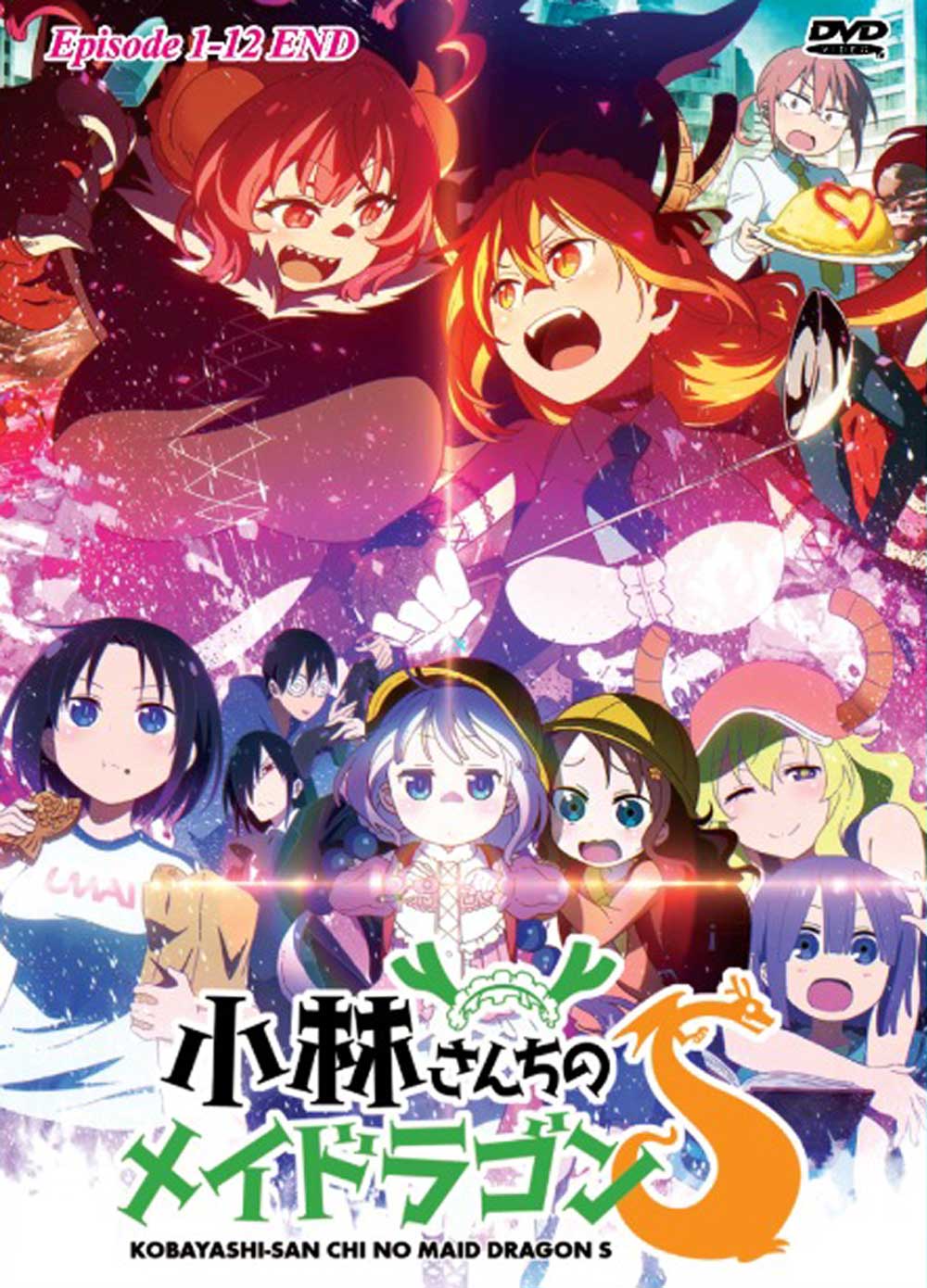 小林さんちのメイドラゴンS (DVD) (2021)アニメ | 全1-12話