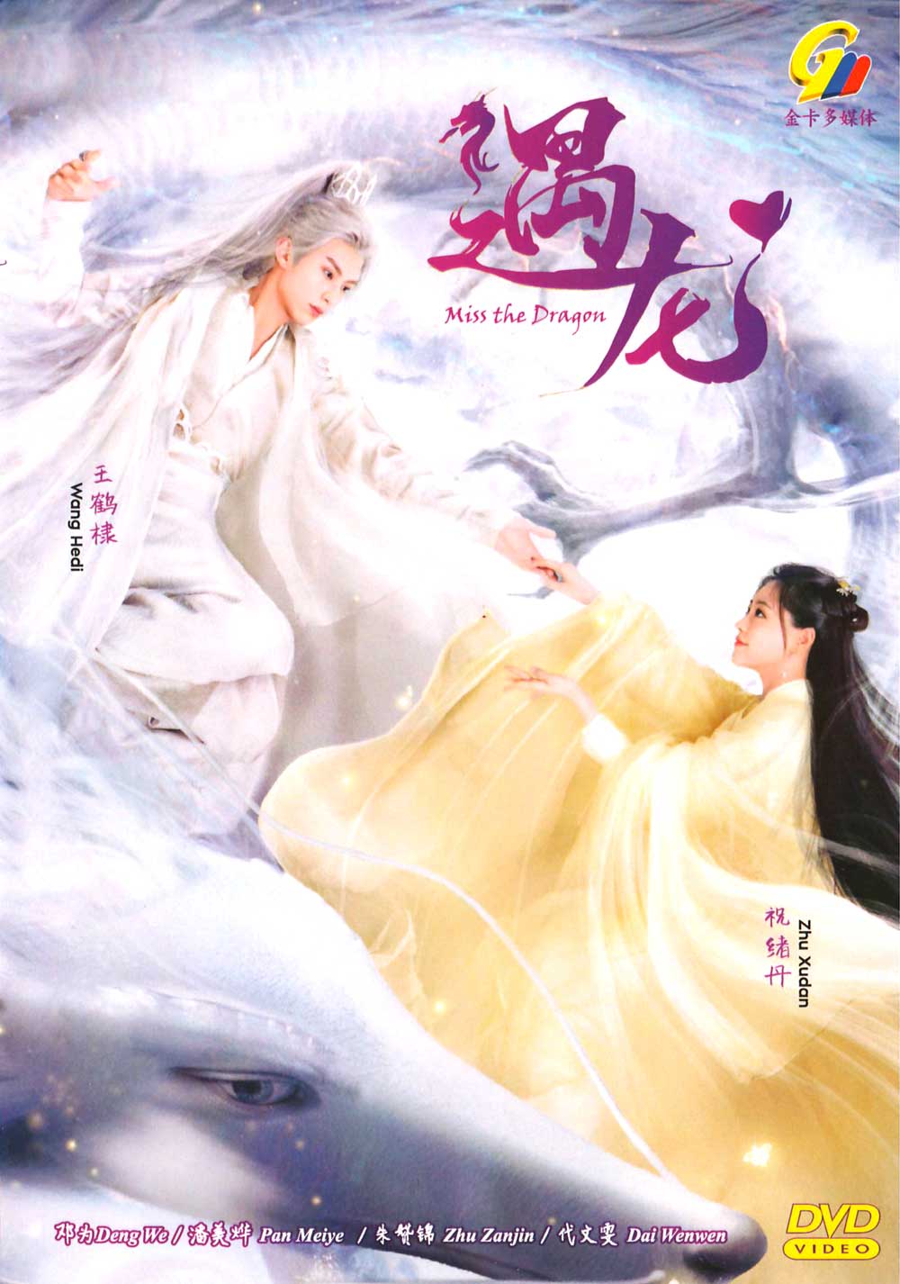 遇龍 Dvd 大陸劇 全1 36集完整版中文字幕