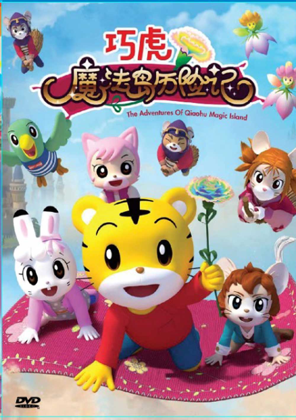 The Adventures Of Qiaohu Magic Island image 2