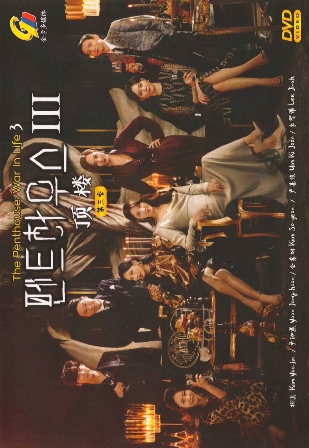 頂樓 第三季 image 2