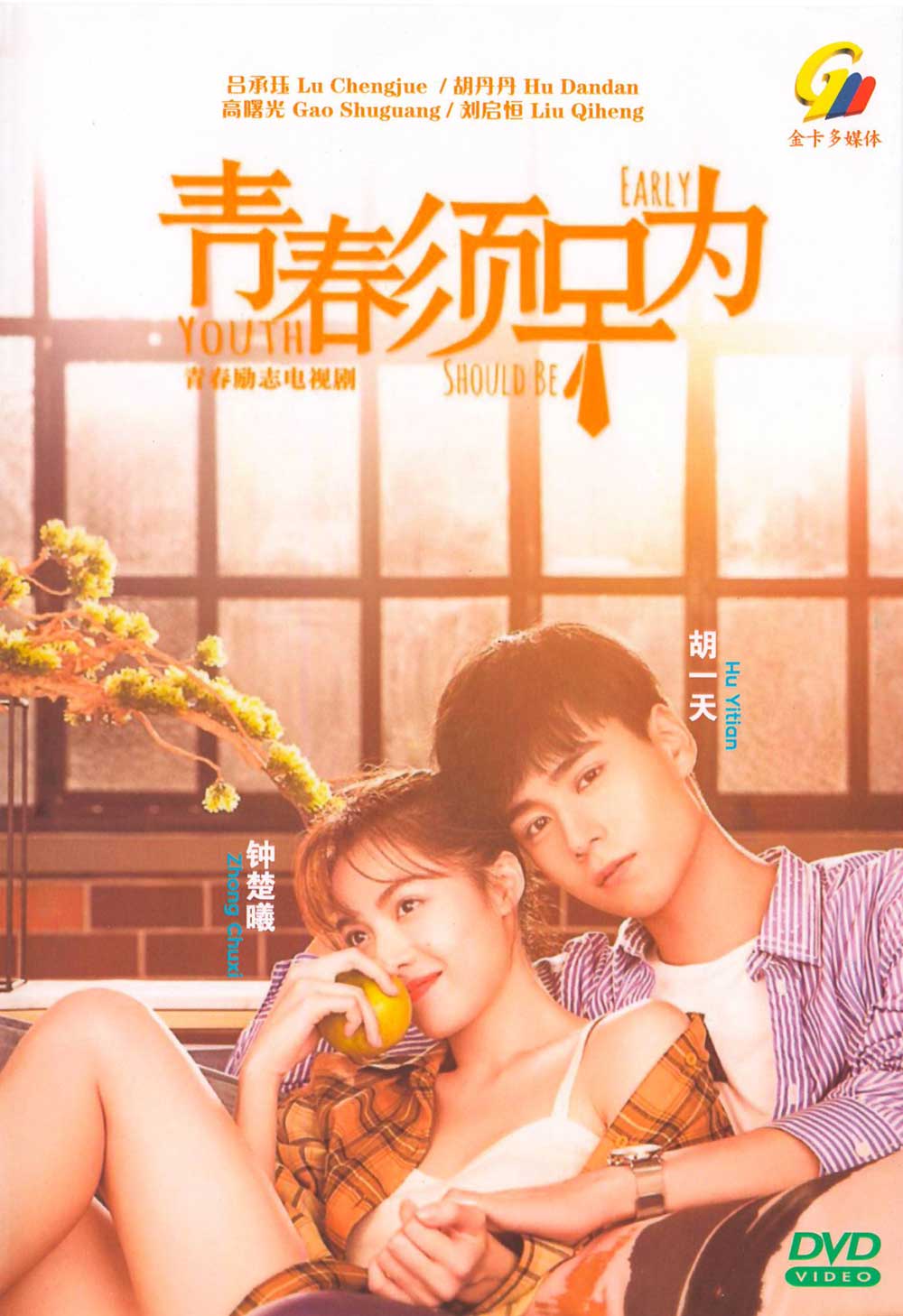 青春須早為 image 2