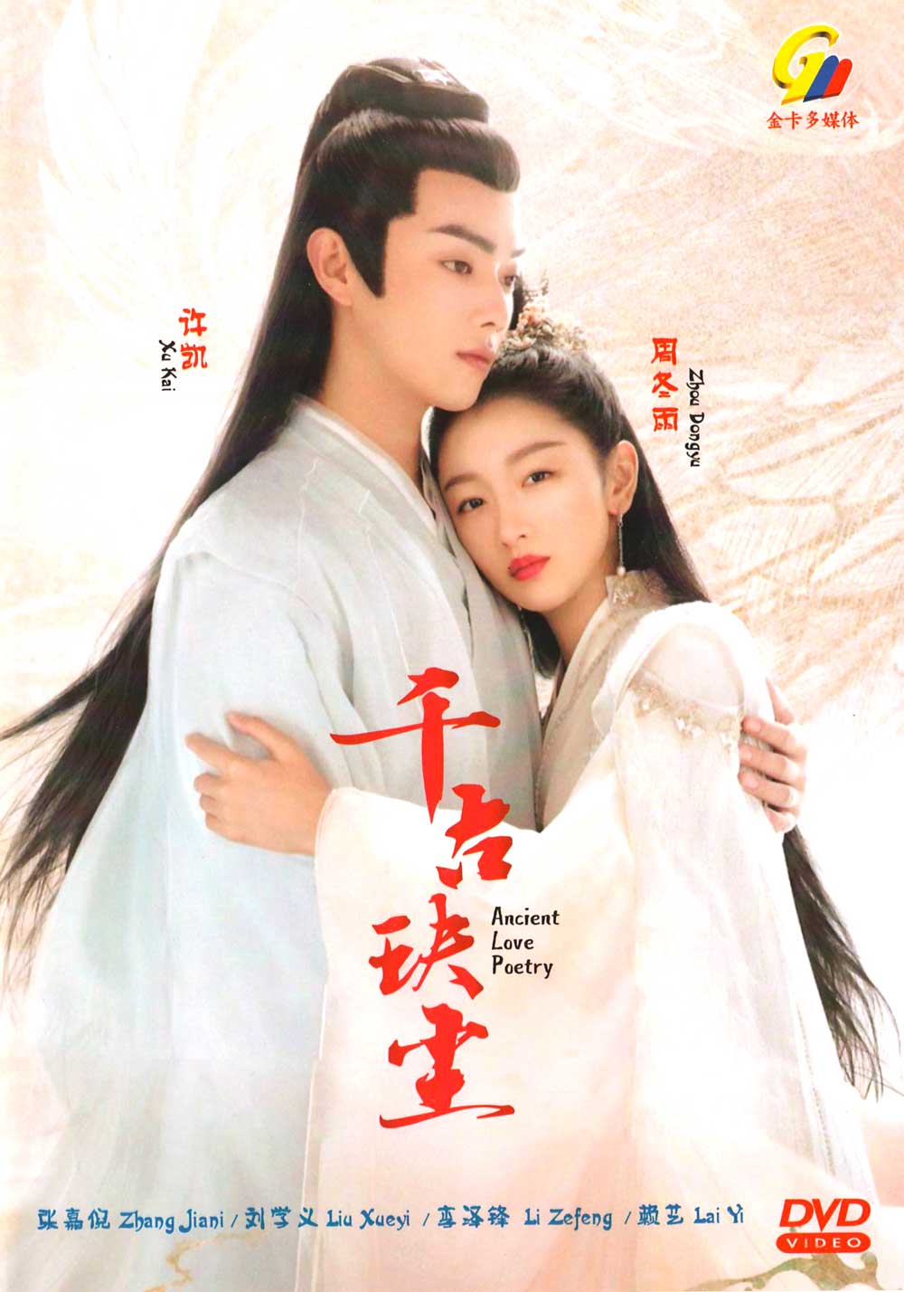 千古玦尘 image 2