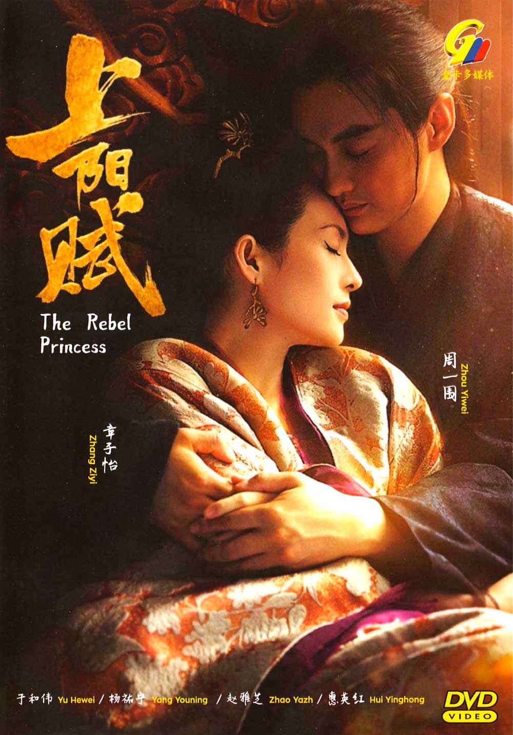 The Rebel Princess image 2