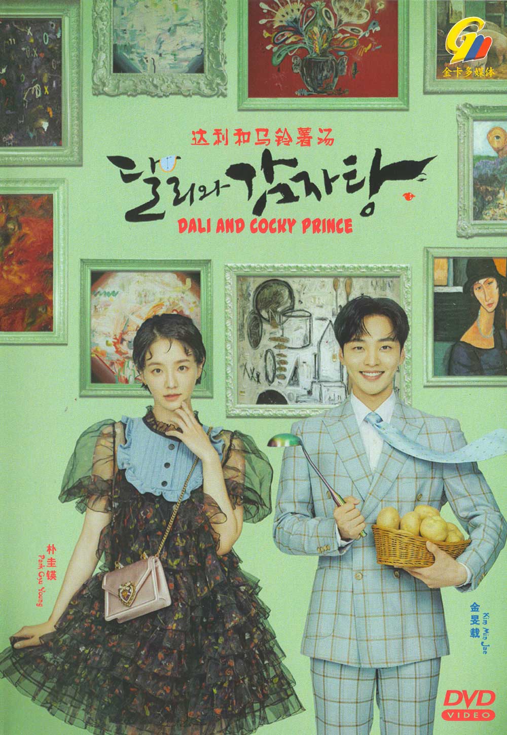 達利和土豆湯 image 2