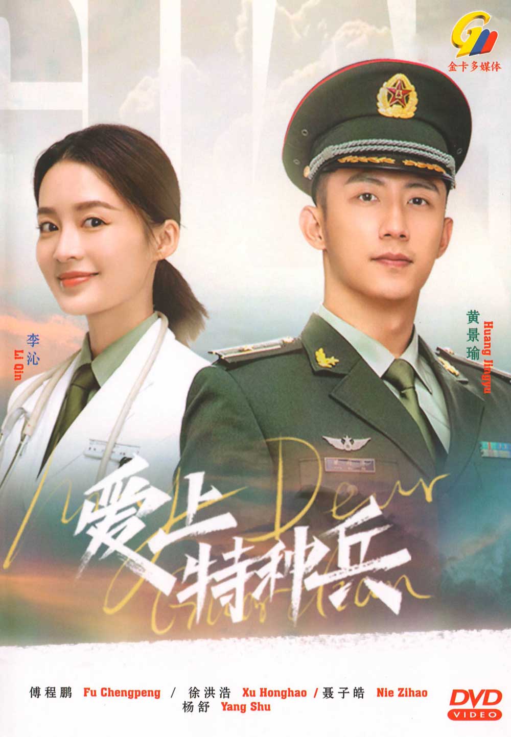 My Dear Guardian (DVD) (2021) China TV Series Ep 140 end (English Sub)