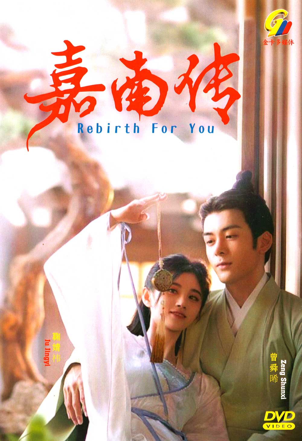 我就是這般女子 image 2