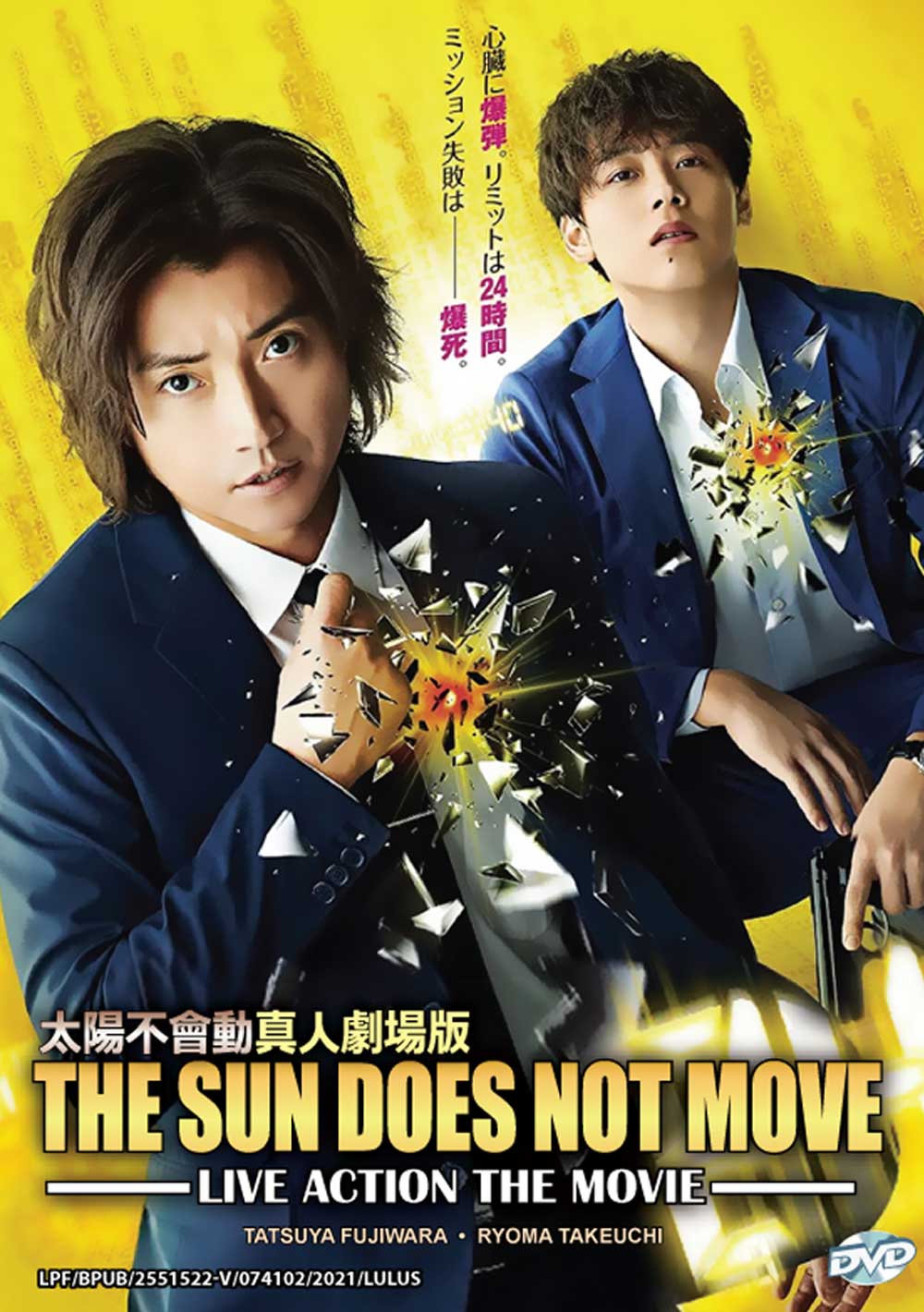 太陽は動かない (DVD) (2021)日本映画