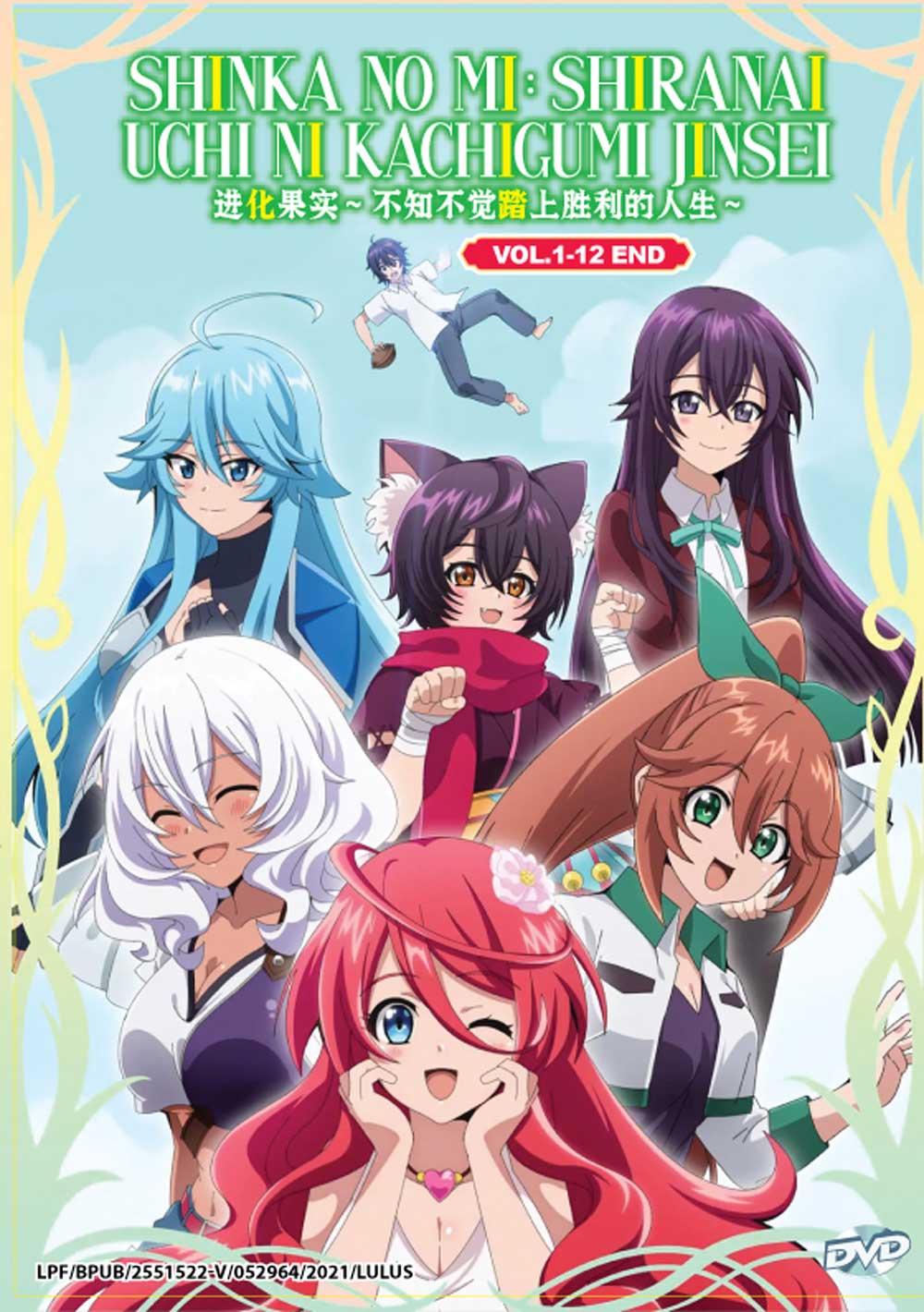 進化の実～知らないうちに勝ち組人生～ image 2