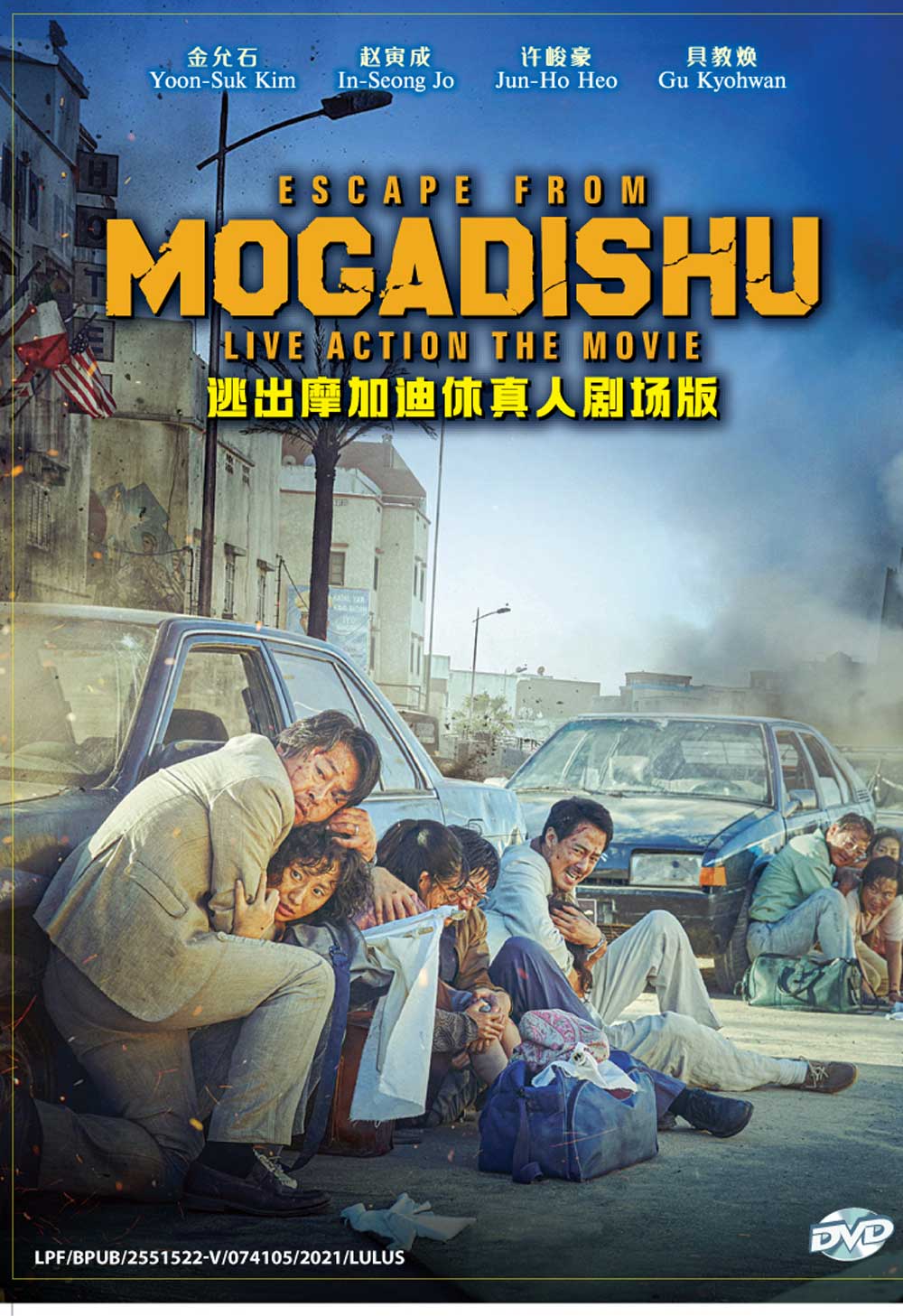 Escape From Mogadishu image 2