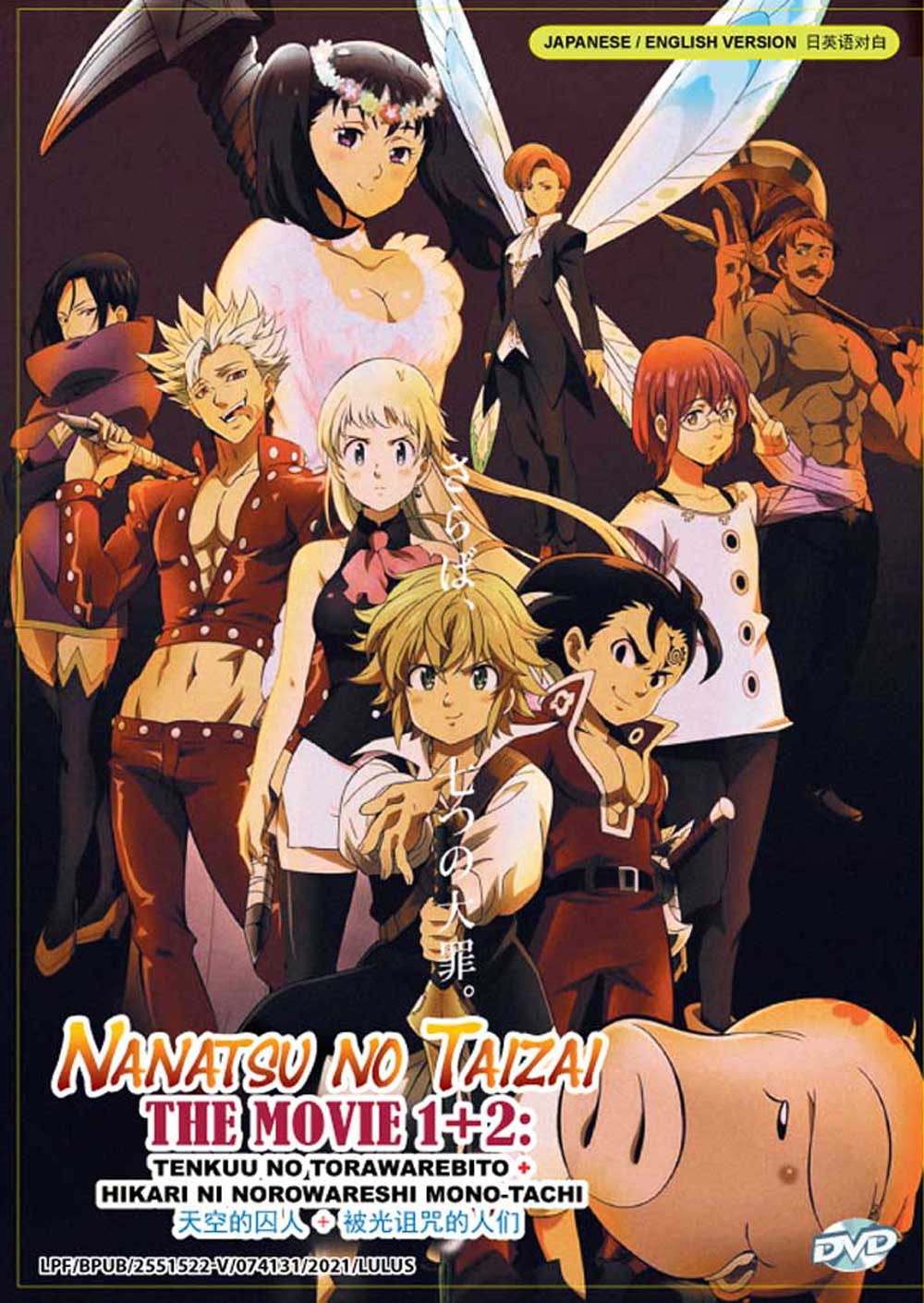 Nanatsu no Taizai The Movie 1+2 image 2