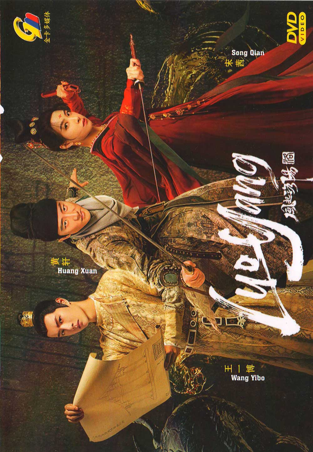 風起洛陽 image 2