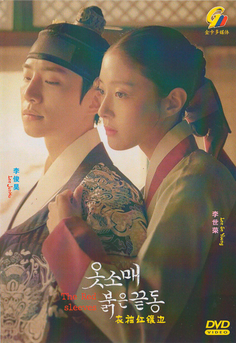 The Red Sleeve image 2