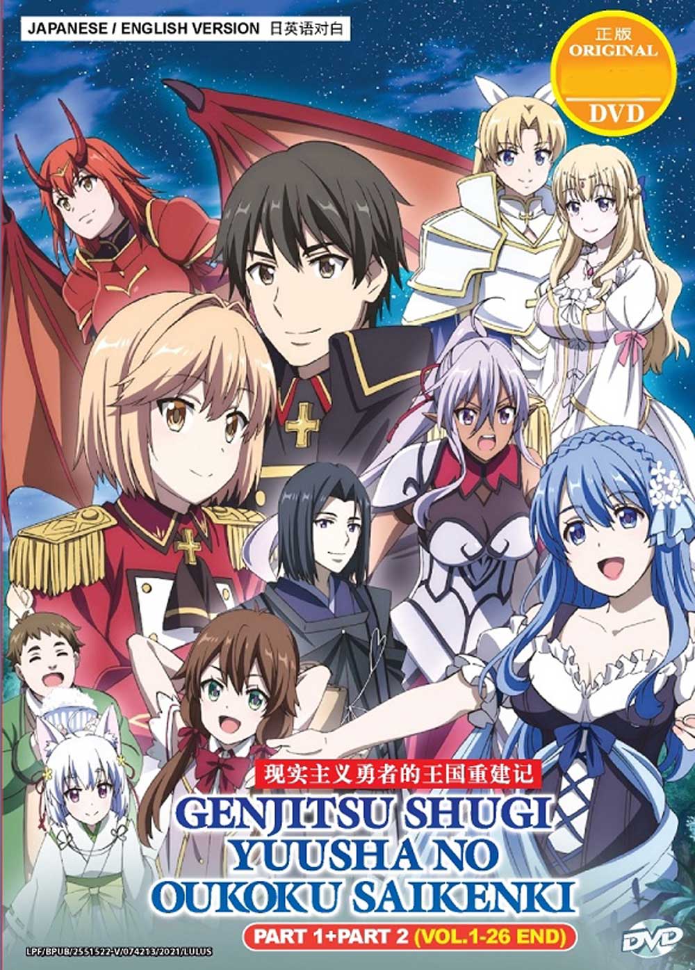 Genjitsu Shugi Yuusha no Oukoku Saikenki Part 1+ 2 image 2