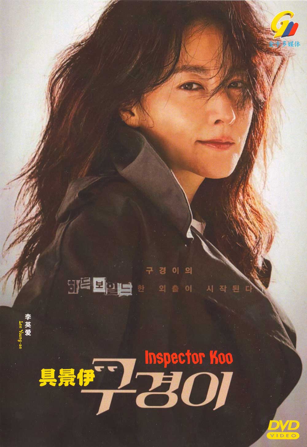 Inspector Koo image 2