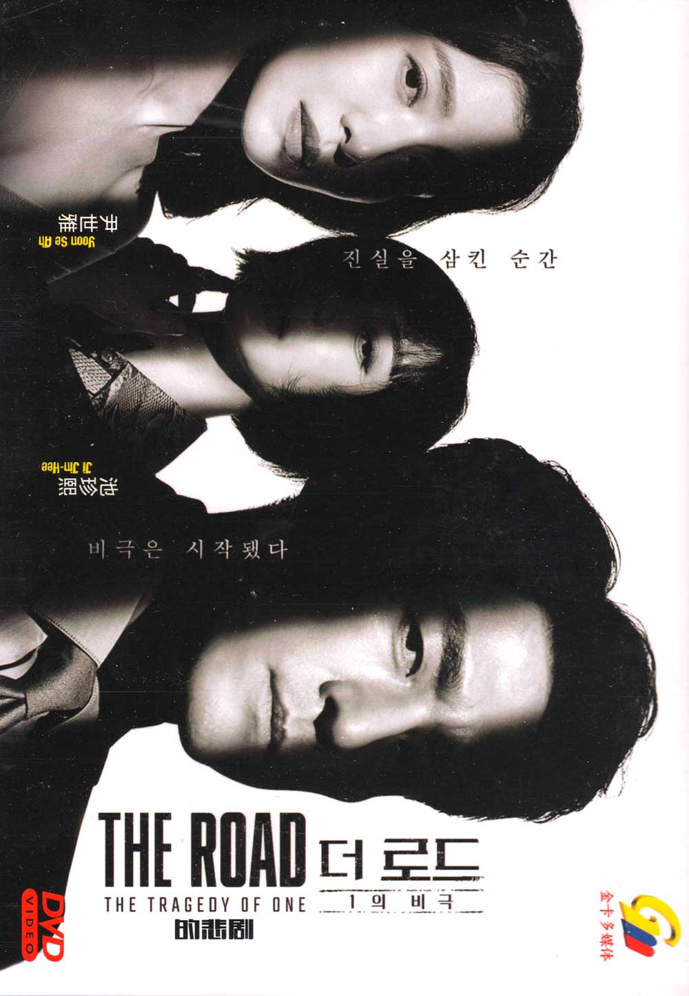 The Road: The Tragedy of One image 2