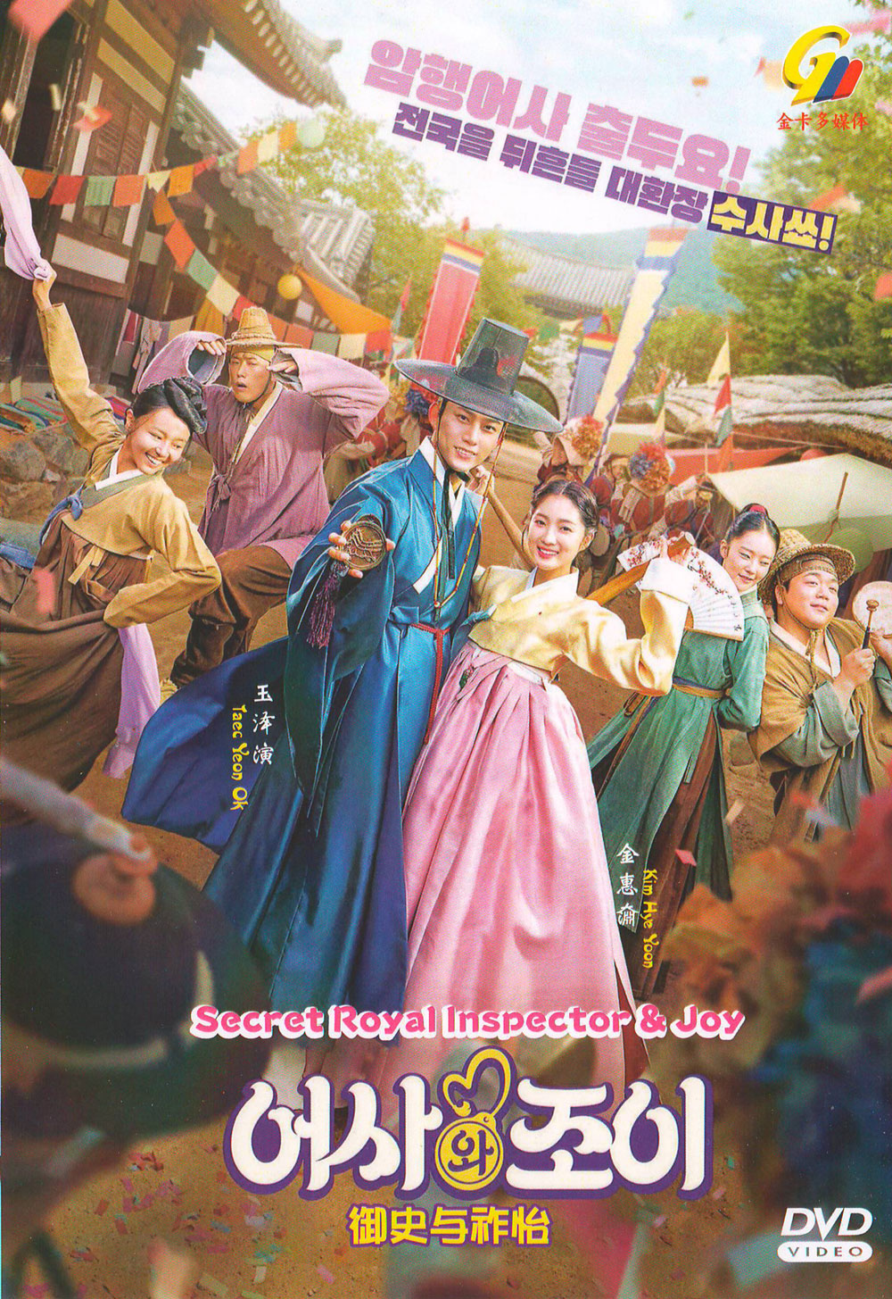 Secret Royal Inspector & Joy image 2