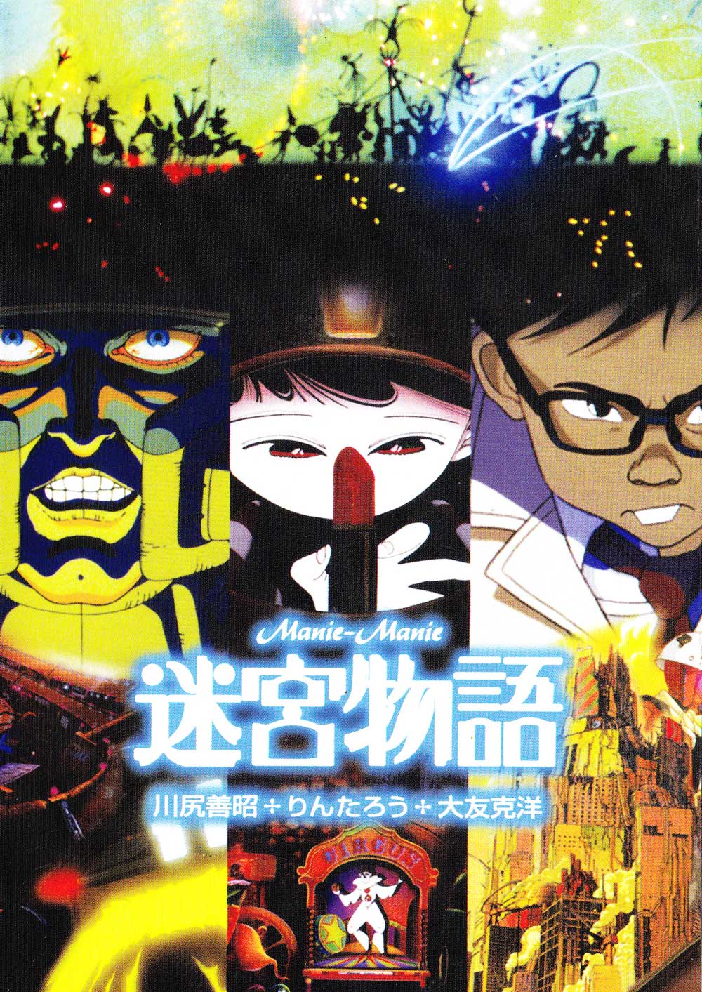 Manie-Manie 迷宮物語 image 2