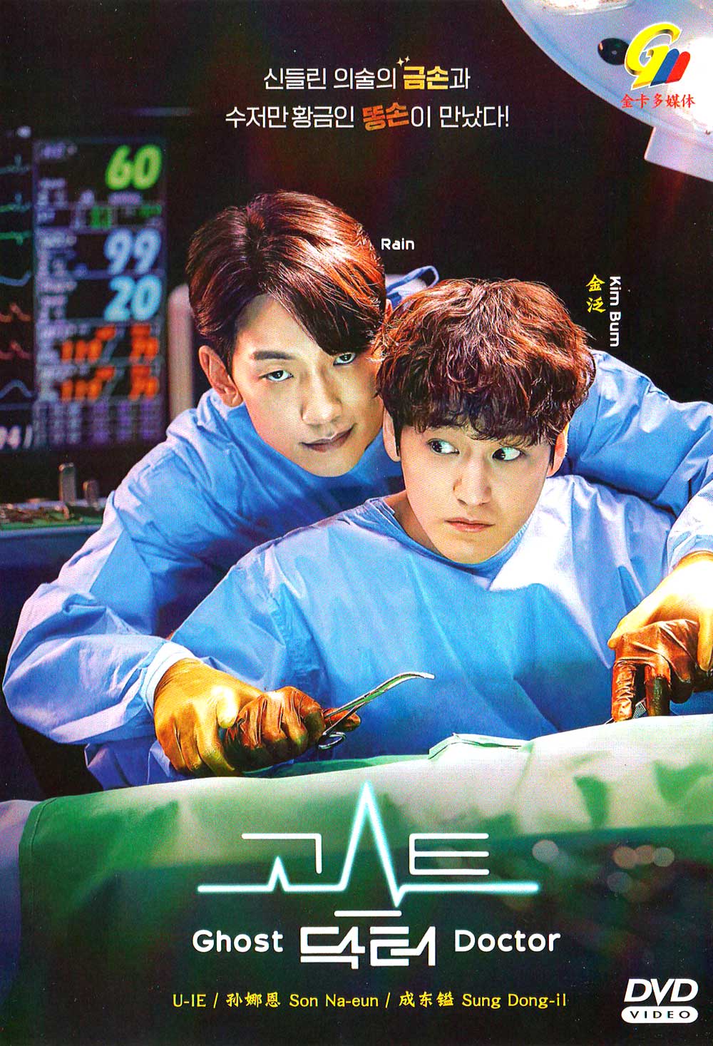 Ghost Doctor image 2