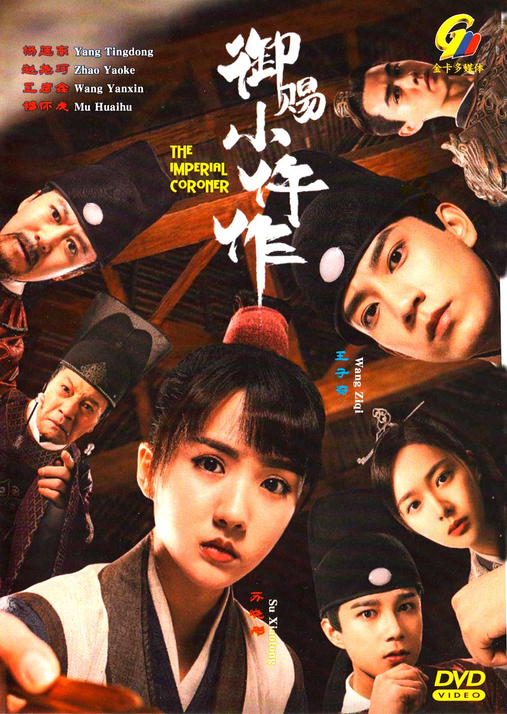 御賜小仵作 image 2