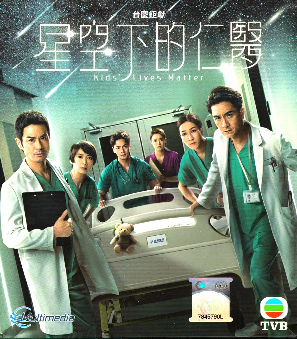 星空下的仁醫 image 2