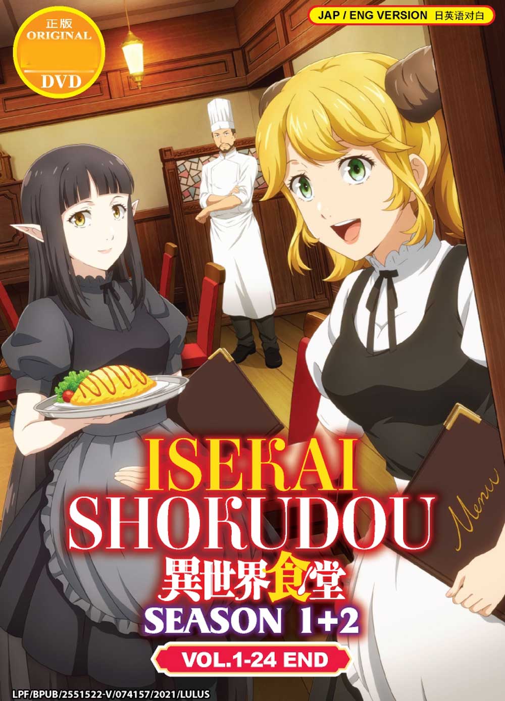 異世界食堂　1期＋2期　全12巻セット　完結　DVD　アニメ　匿名配送 異世界食堂 1期＋2期 アニメ DVD全12巻 異世界食堂 1期＋2期