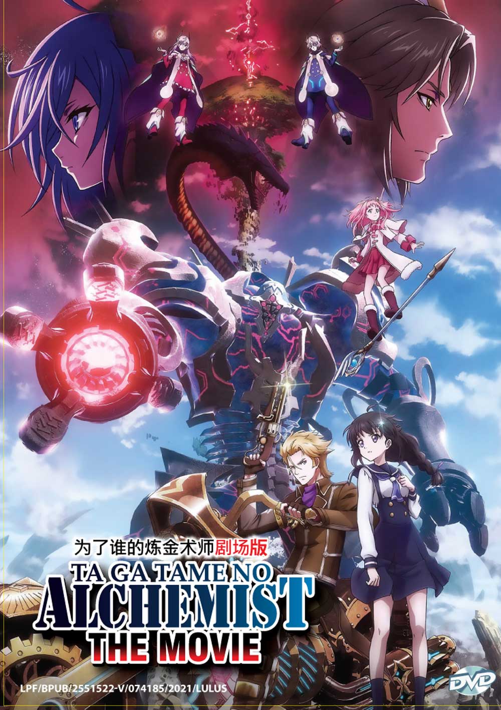 劇場版誰ガ為のアルケミスト image 2