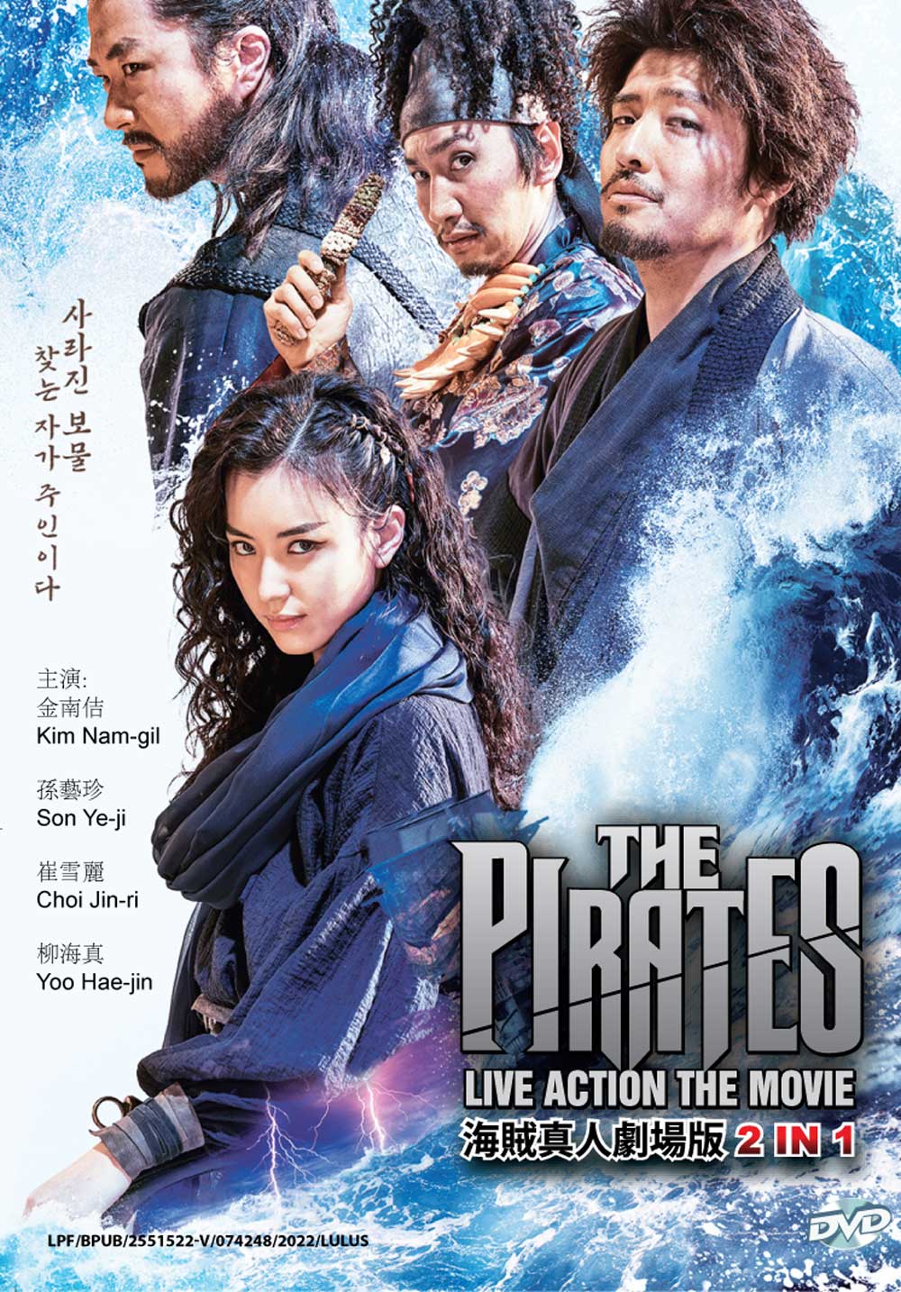 海賊真人劇場版 2 in 1 image 2