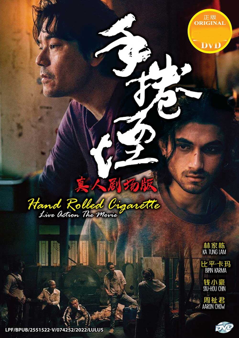 手卷烟真人剧场版 image 2