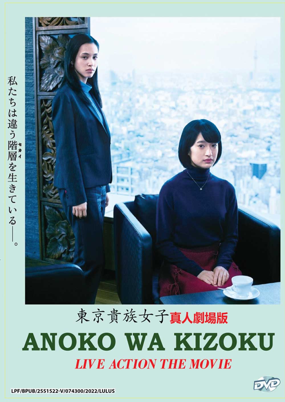 東京貴族女子真人劇場版 image 2