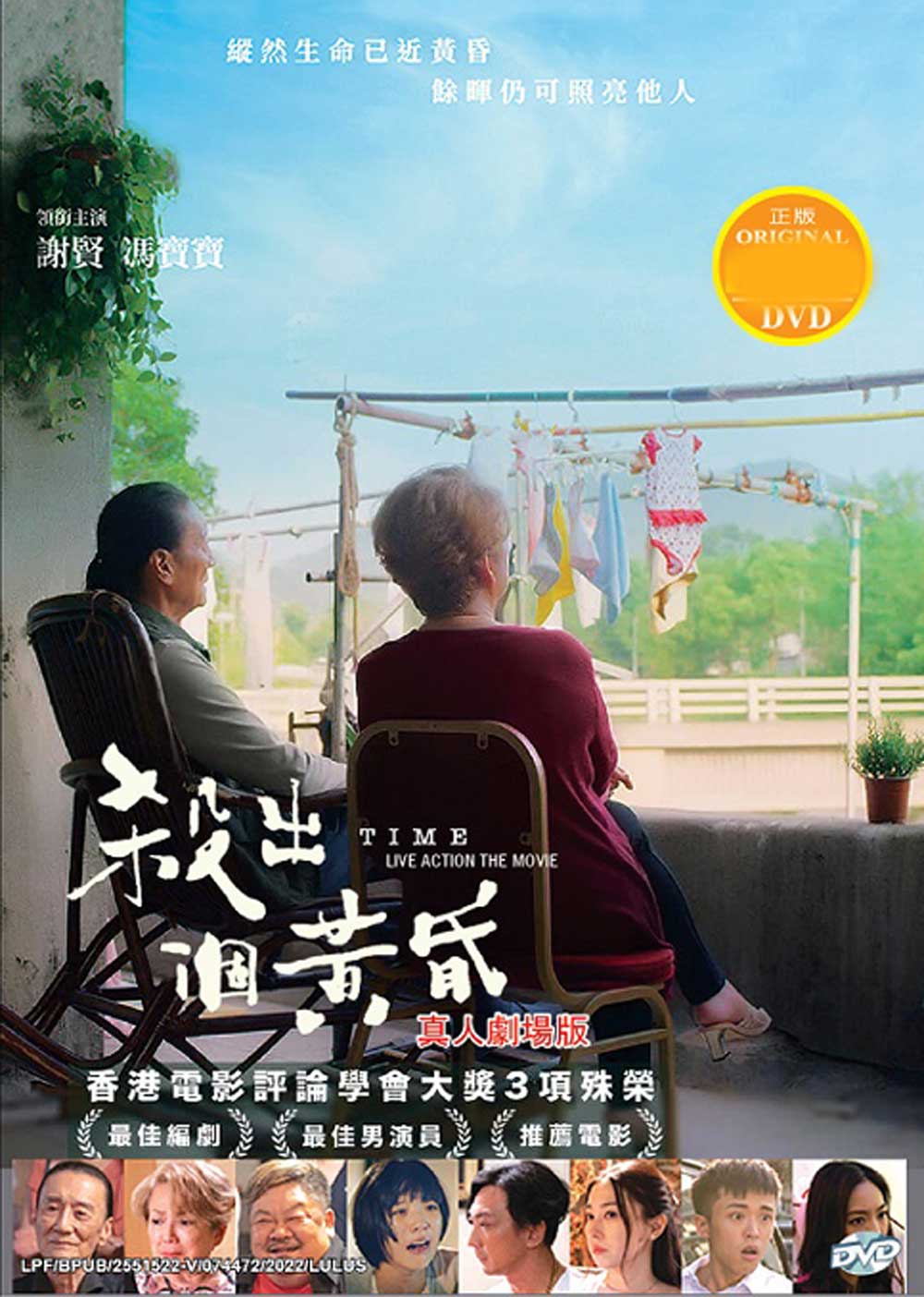 殺出個黃昏真人劇場版 image 2