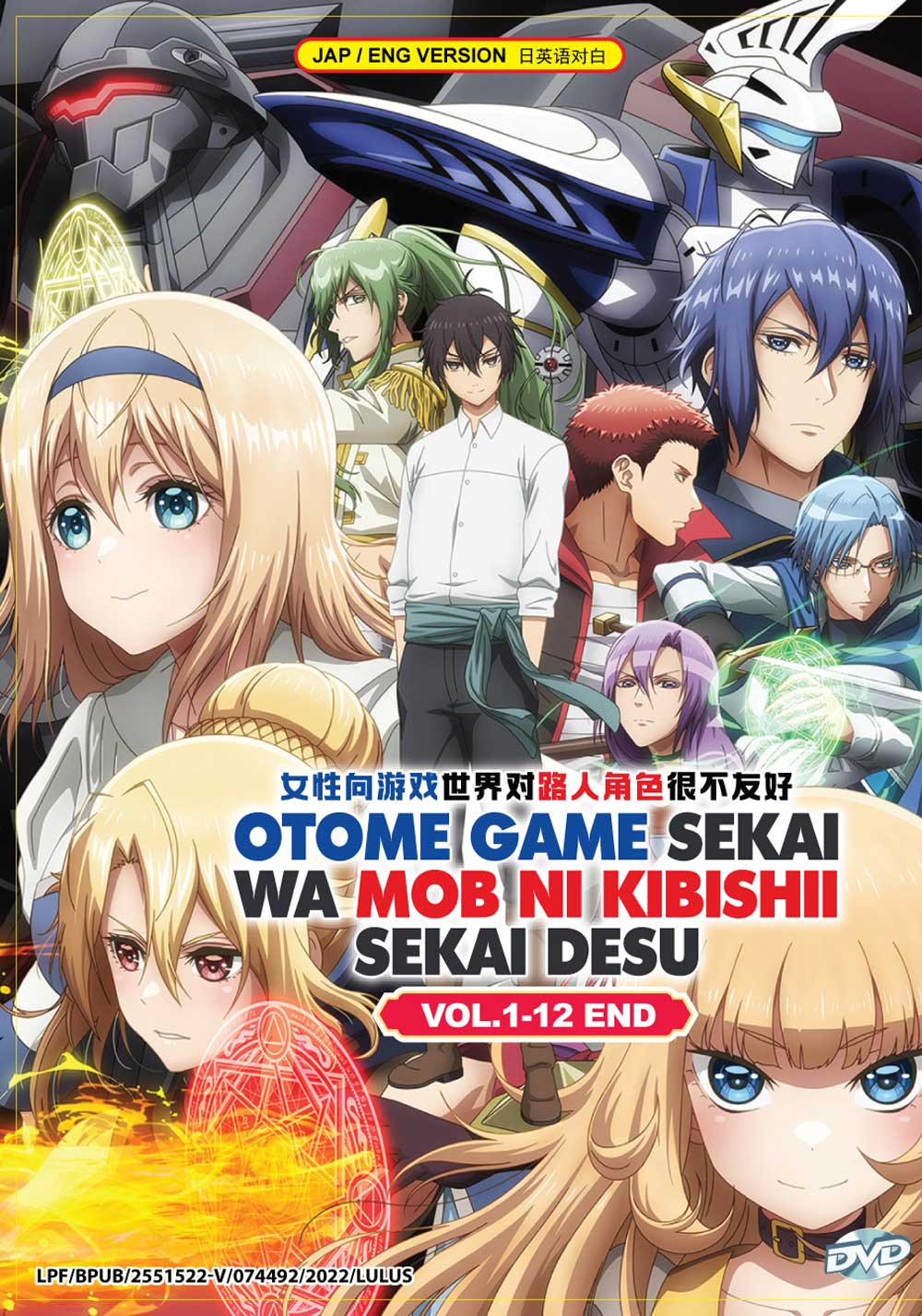乙女ゲー世界はモブに厳しい世界です　 DVD 全巻セット　アニメ　全6巻 乙女ゲー世界はモブに厳しい世界です (DVD) (2022)アニメ | 全1-12話