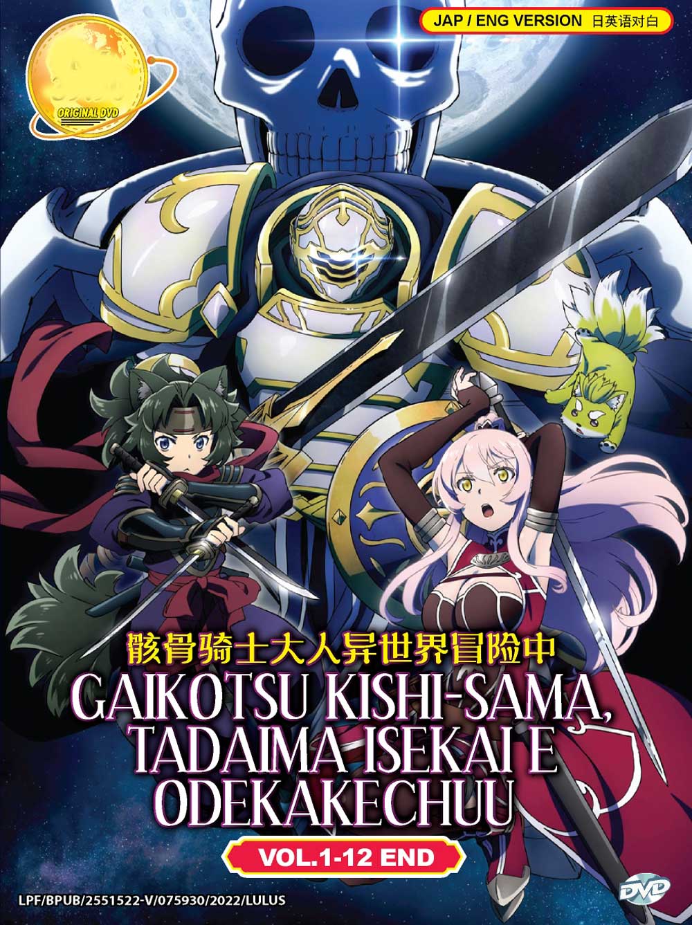 DVD「骸骨騎士様、只今異世界へお出掛け中　全１２話」 オーバーラップストア｜「骸骨騎士様、只今異世界へお出掛け中