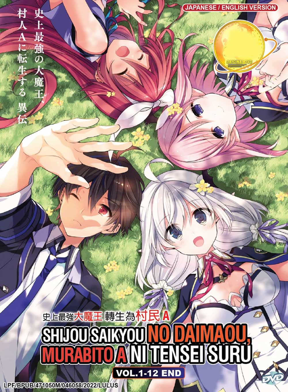 Shijou Saikyou No Daimaou Ep 1 Vostfr Shijou Saikyou no Daimaou, Murabito A ni Tensei suru (DVD) (2022) Anime