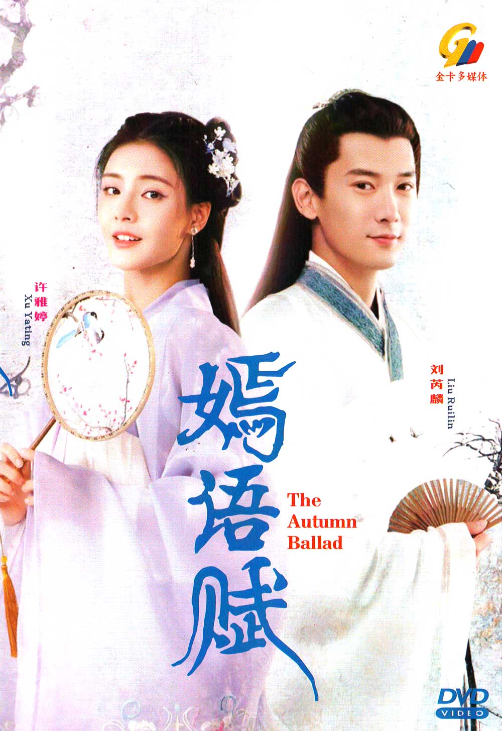 The Autumn Ballad image 2