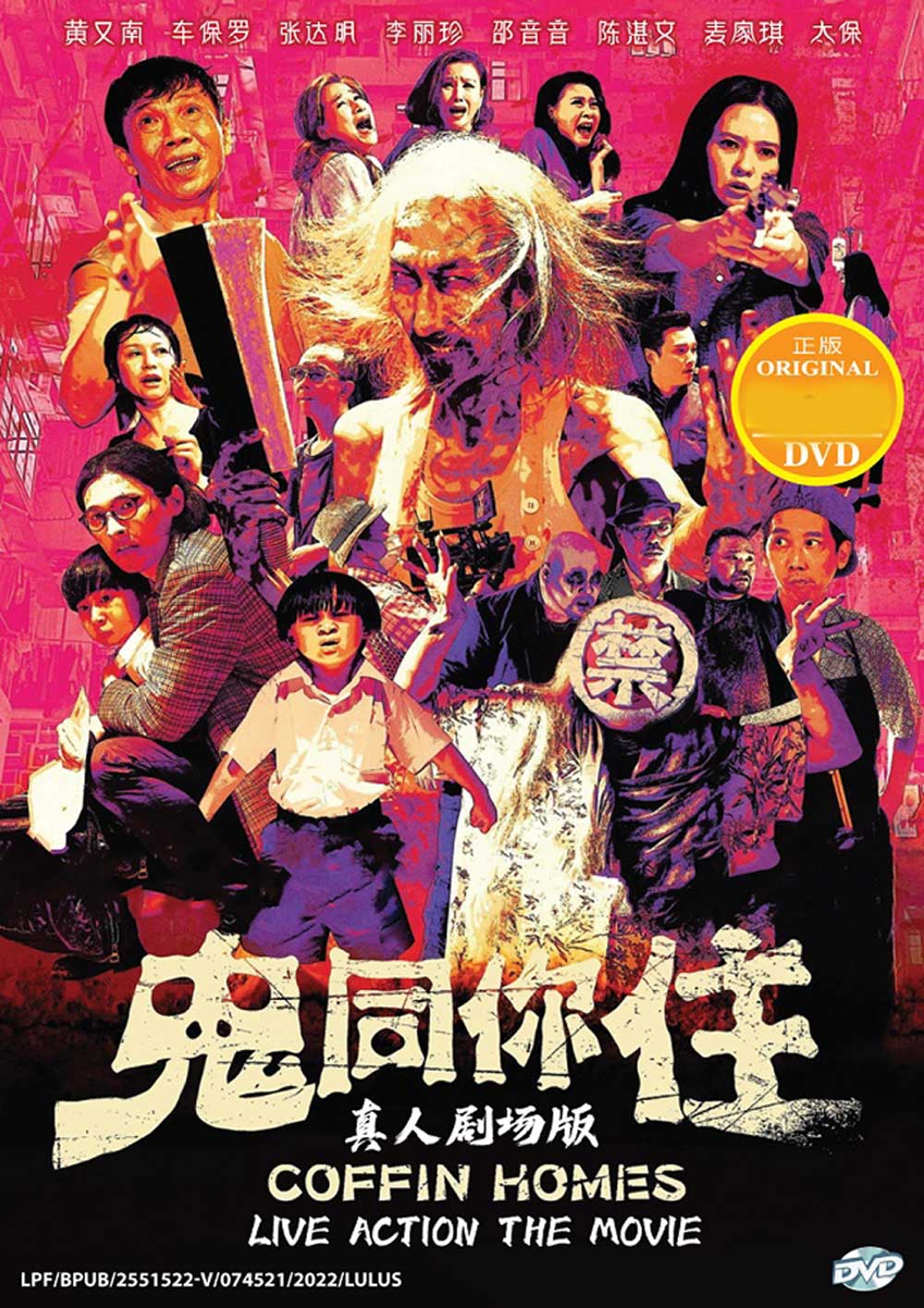 鬼同你住真人劇場版 image 2