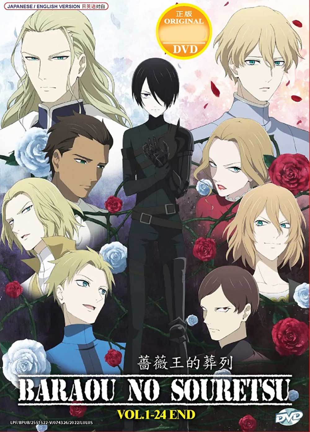 薔薇王的葬列 image 2