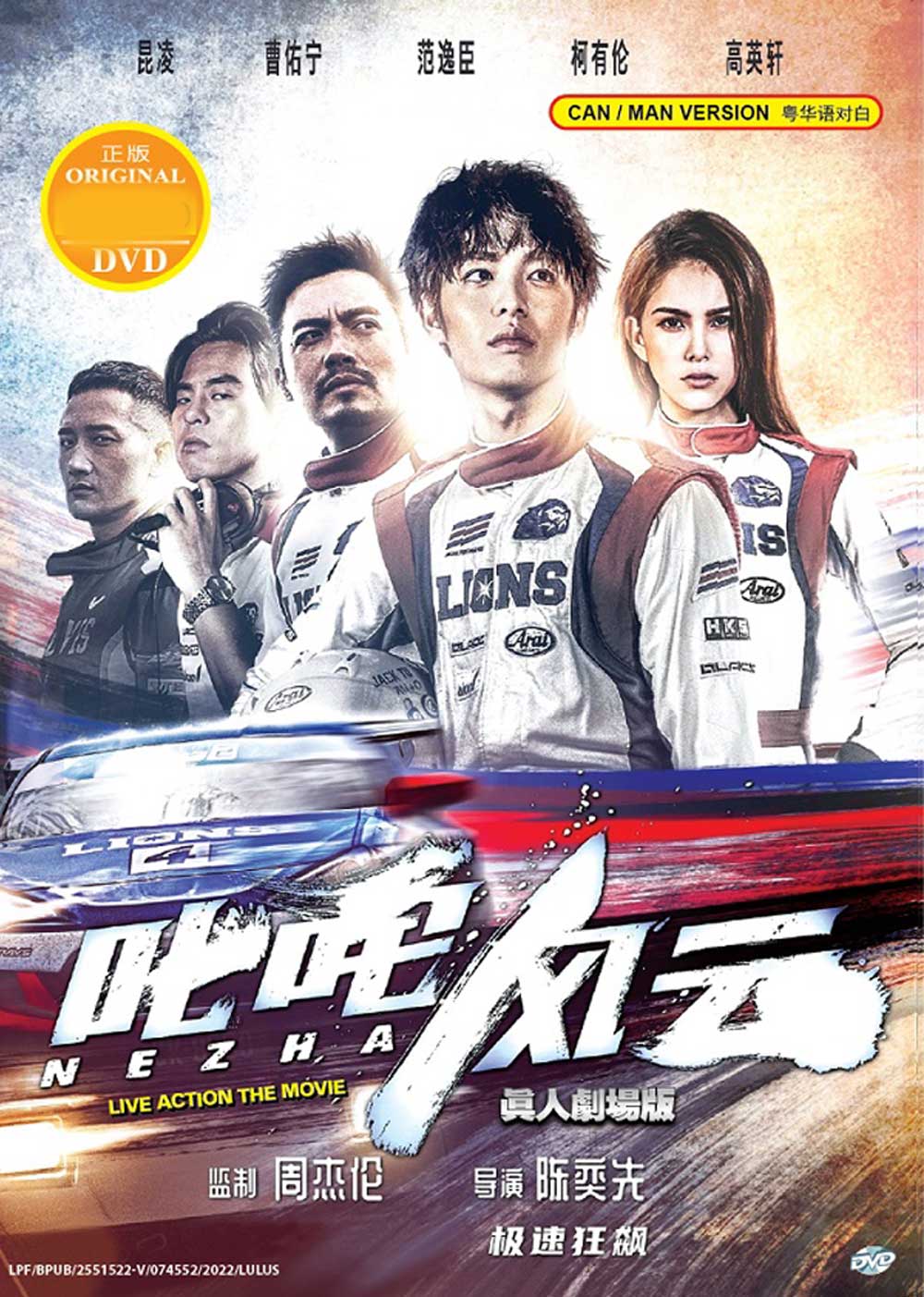 叱吒風雲真人劇場版 image 2