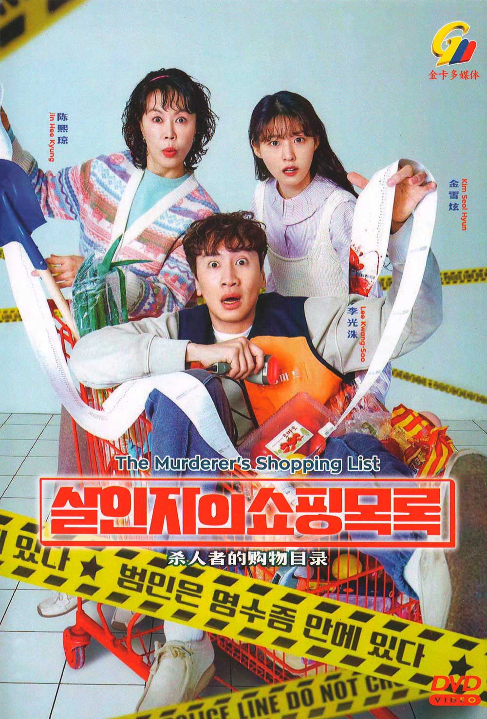 The Murderer's Shopping List image 2