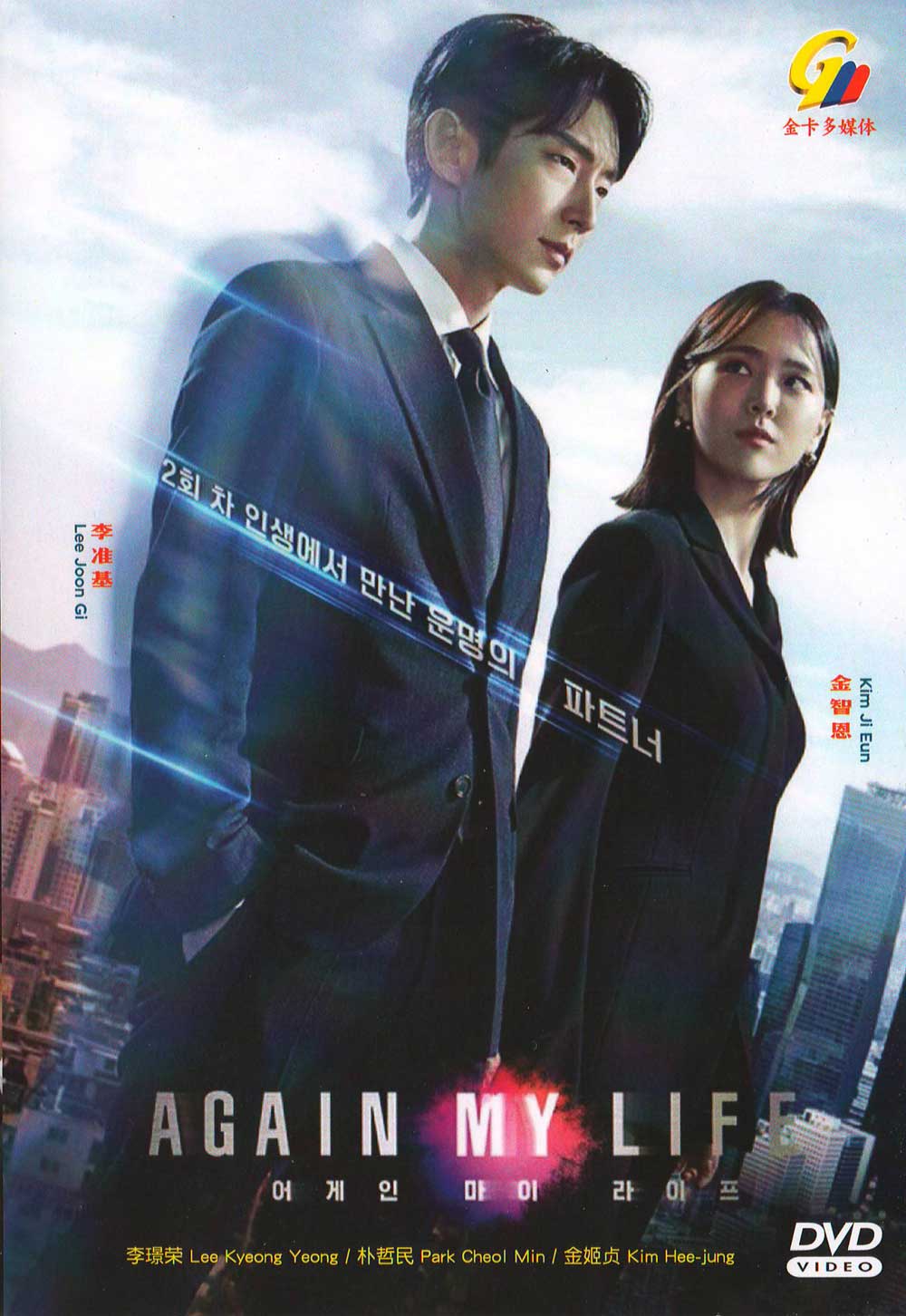 Again My Life image 2