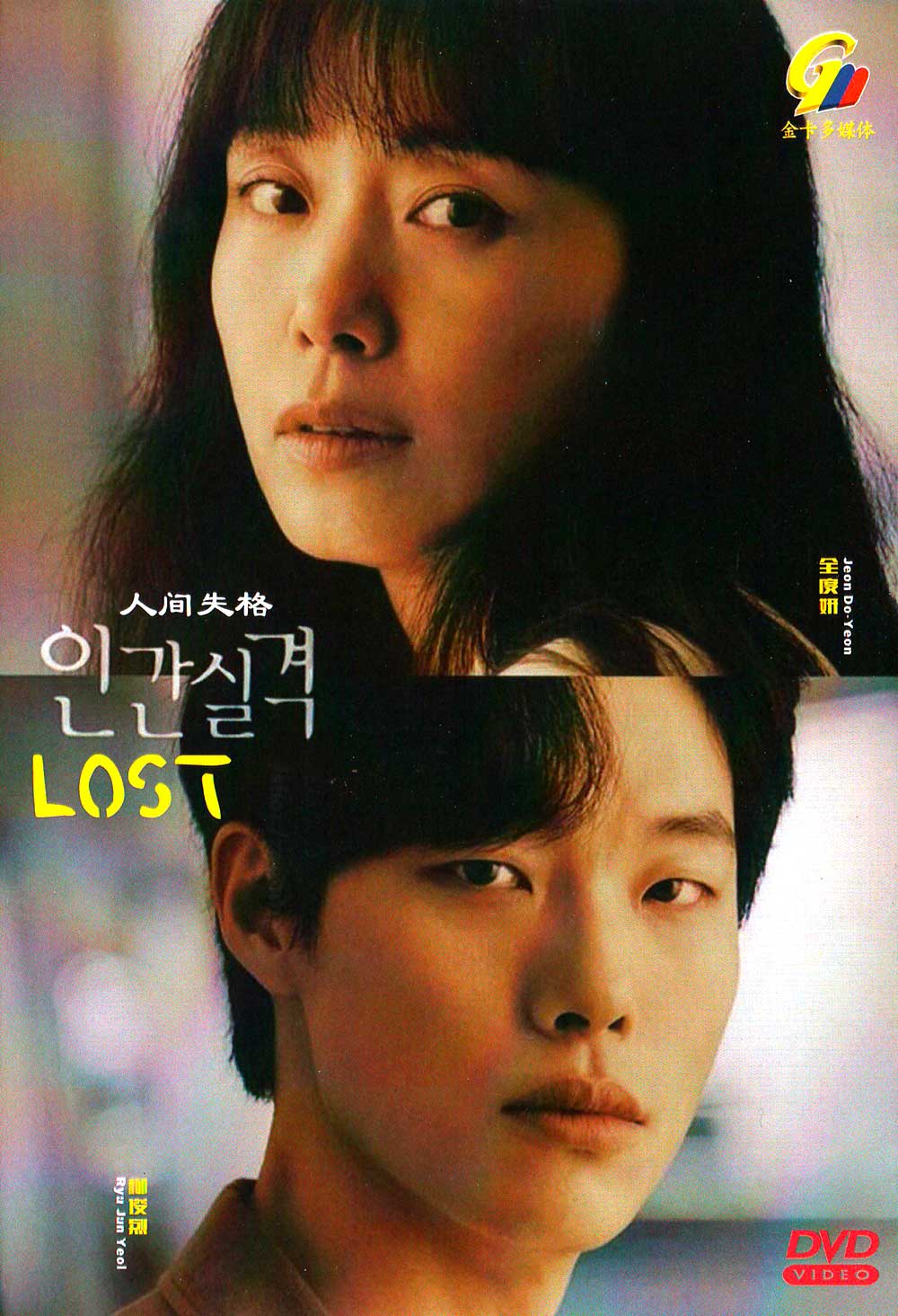 人間失格 image 2