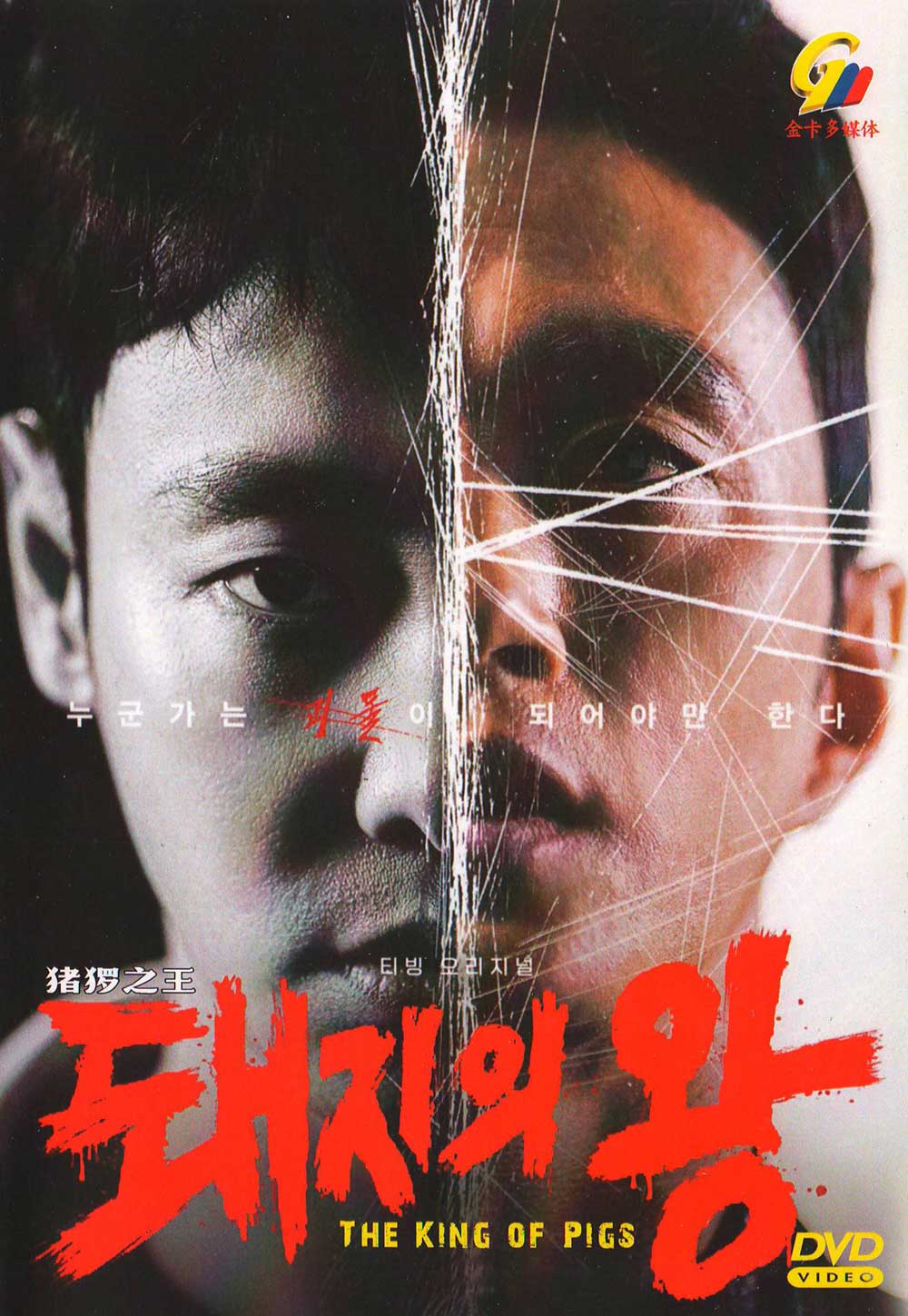 The King of Pigs image 2