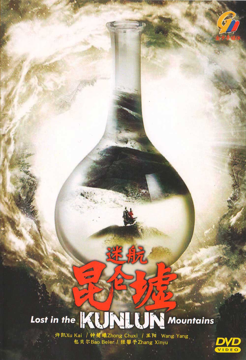 Lost in the Kunlun Mountains (DVD) (2022) China TV Series Ep 136 end (English Sub)
