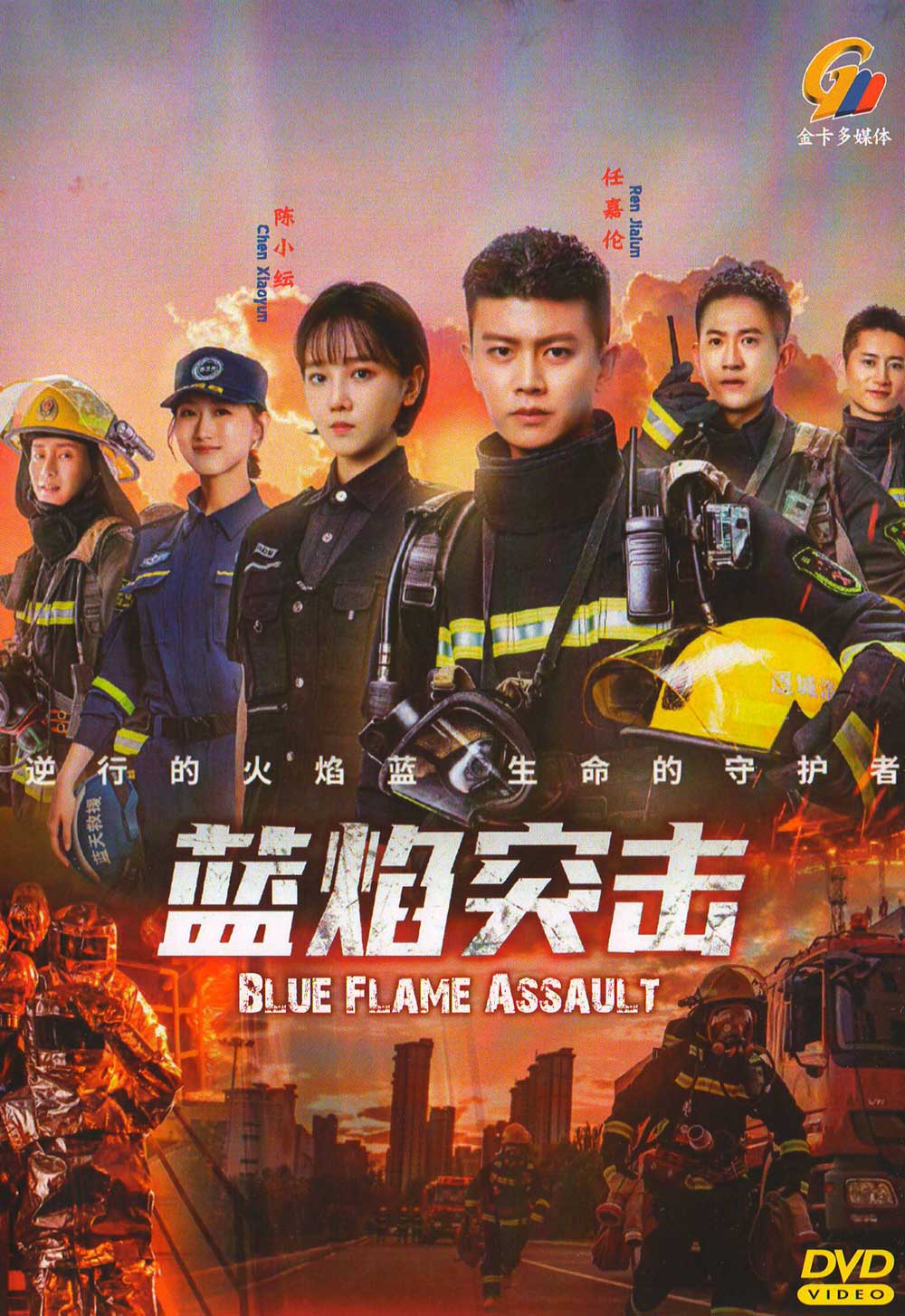 藍燄突擊 image 2