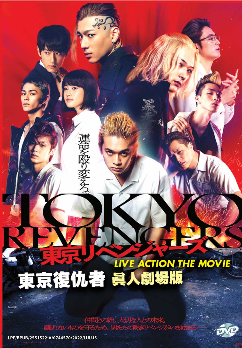 東京リベンジャーズ (DVD) (2021)日本映画