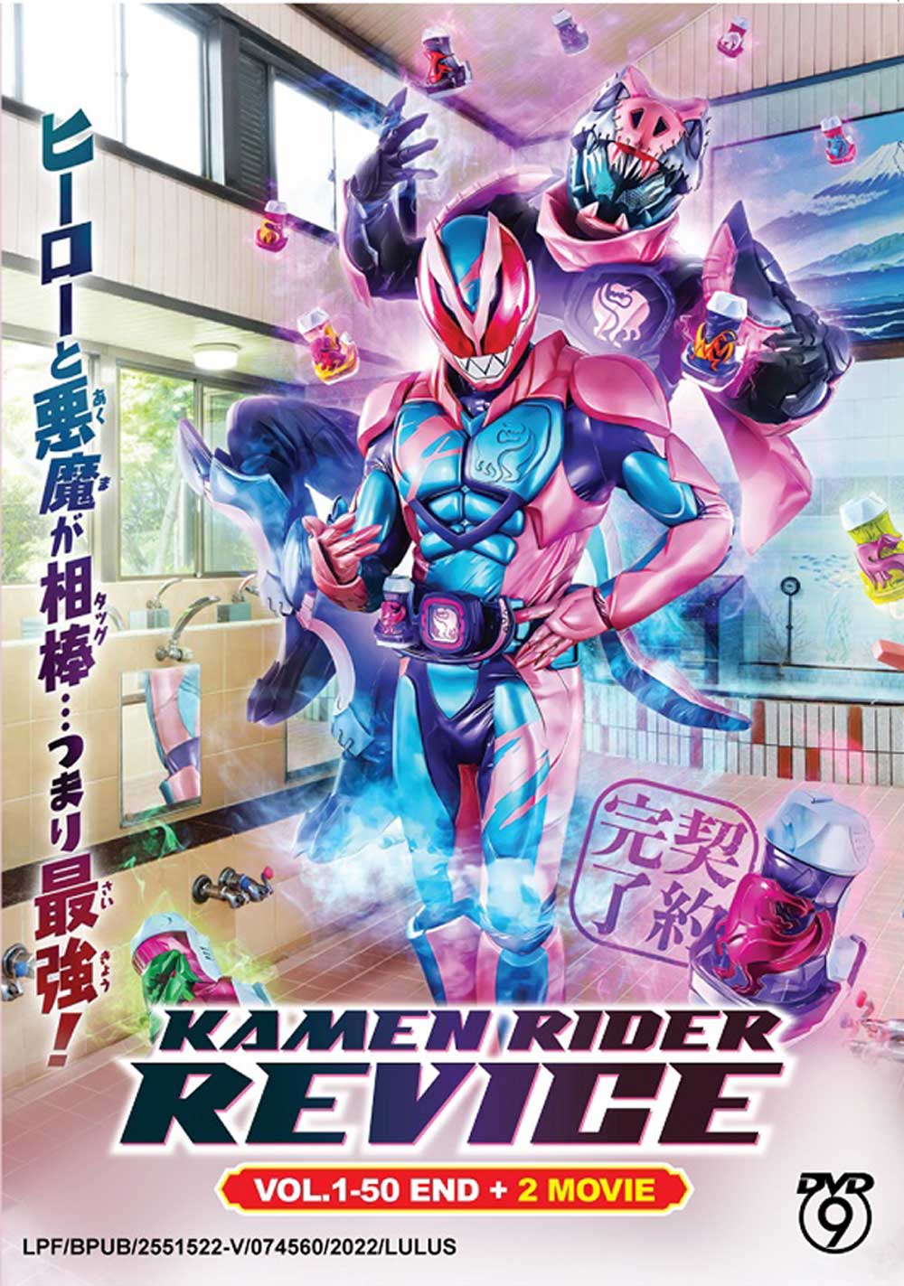 Kamen Rider Revice + 2 Movies image 2