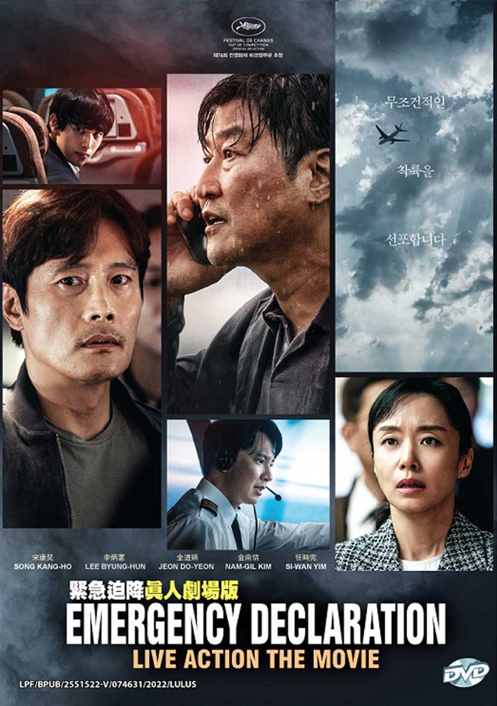 紧急迫降真人剧场版 image 2