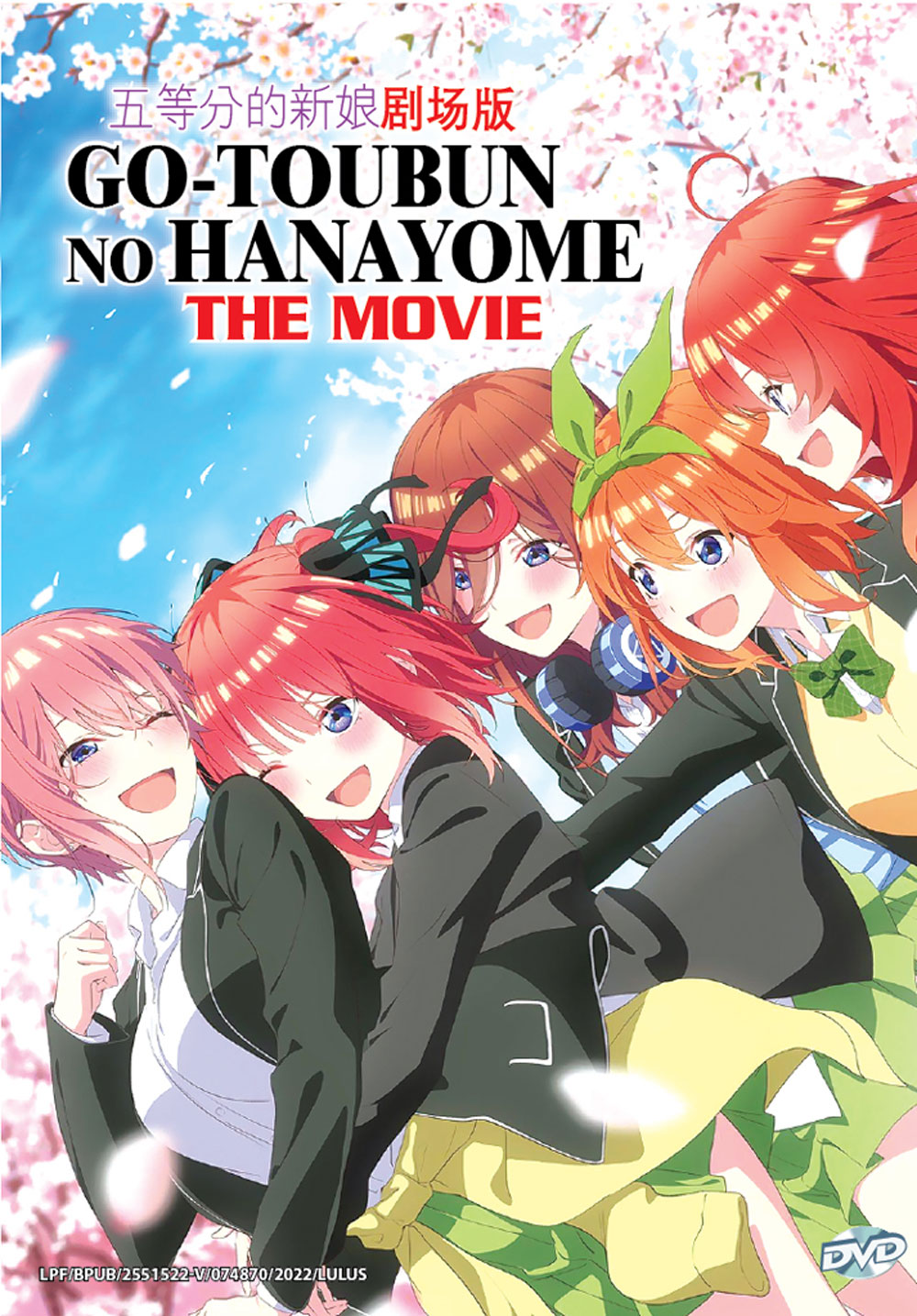 映画 五等分の花嫁 (DVD) (2022)アニメ