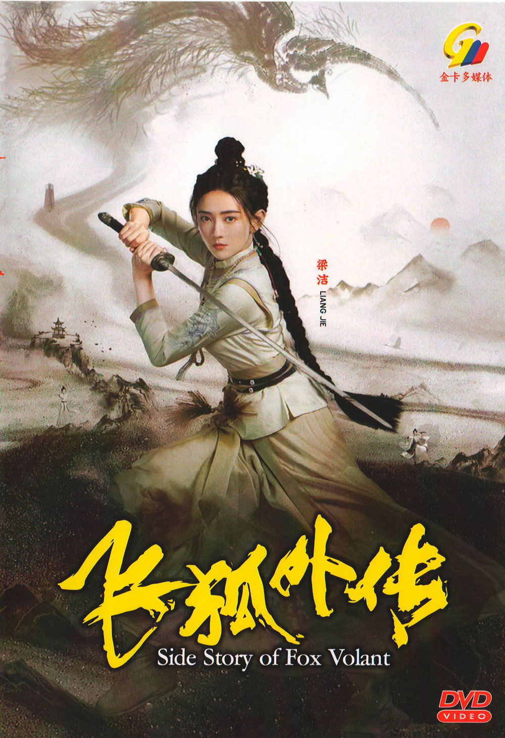 Side Story of Fox Volant image 2